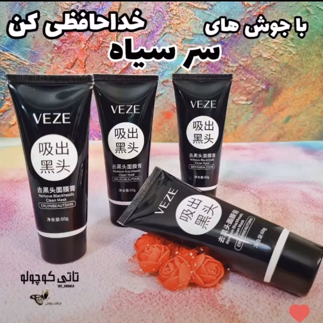 بلک ماسک،برطرف کننده جوش های سرسیاه پوست و تمیز کننده عمقی منافذ 