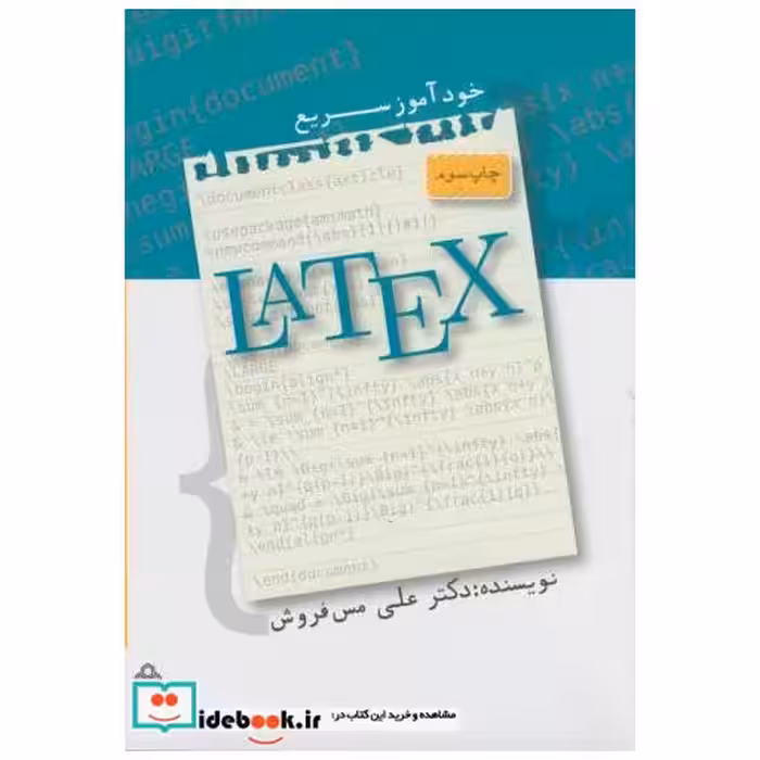 کتاب خودآموز سریع LATEX اثر علی مس فروش