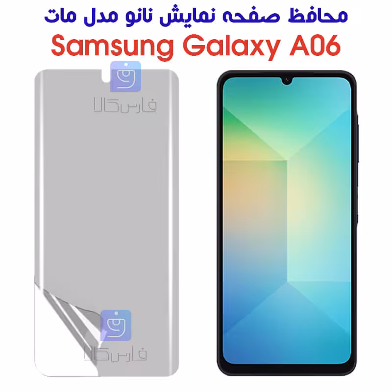 خرید محافظ صفحه نانو مات A06 از فارس کالا