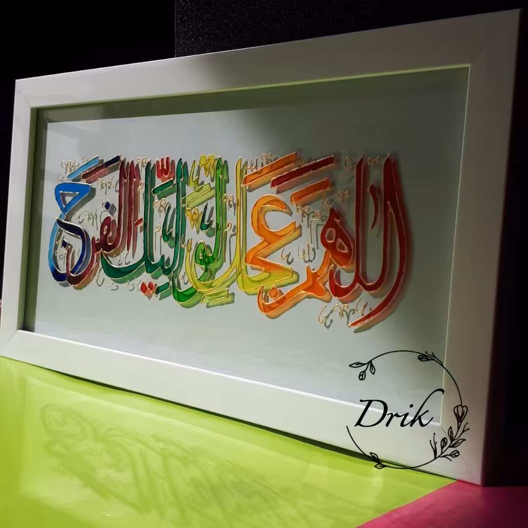 تابلوی ویترای اللهم عجل لولیک الفرج