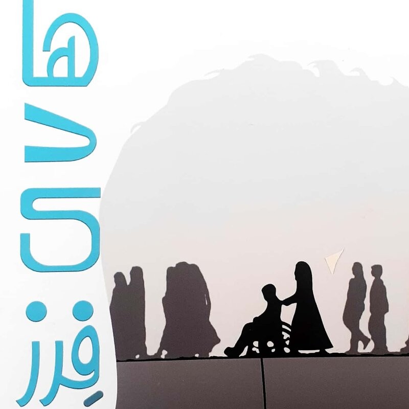 هادی فرز (رمان امنیتی)