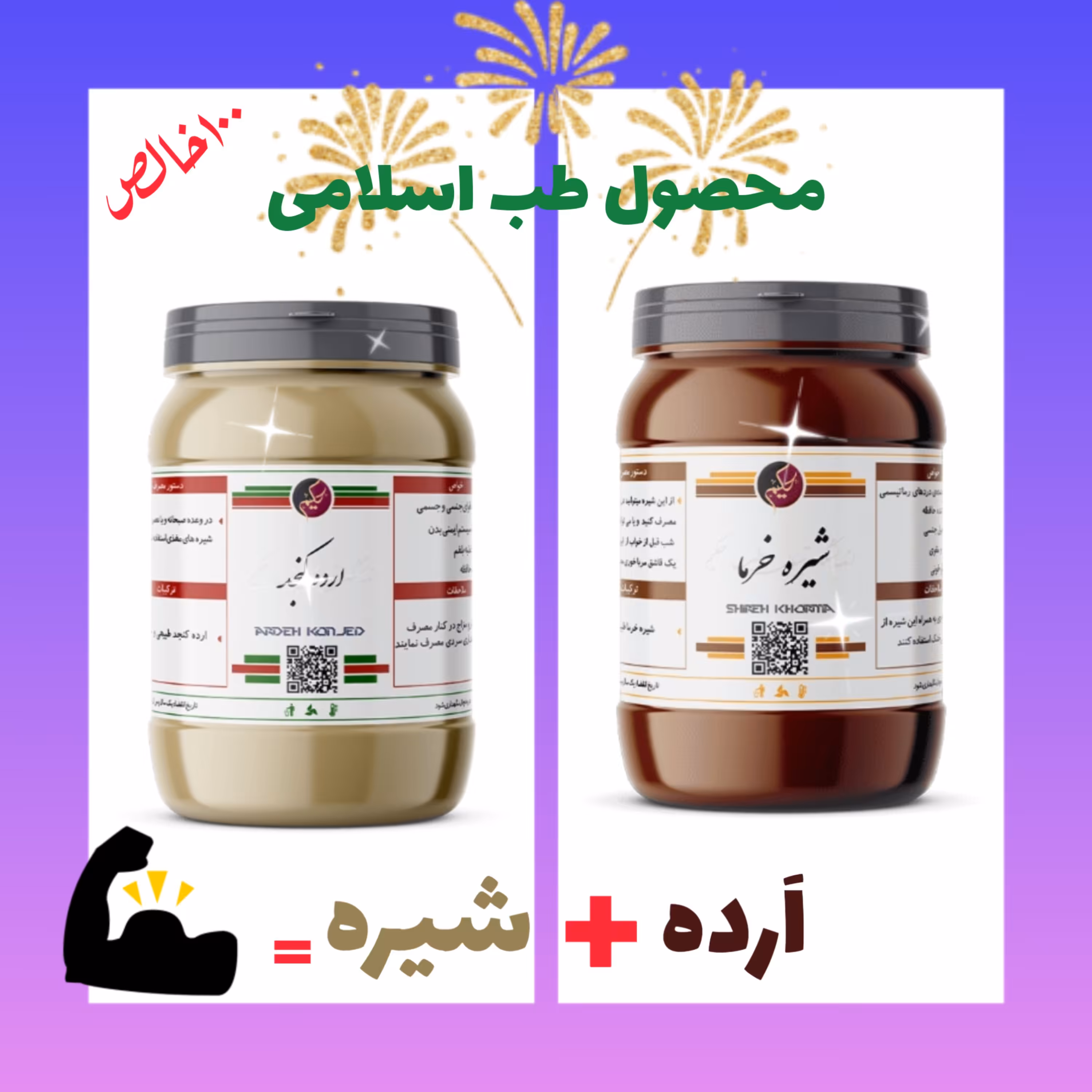 ارده و شیره ارگانیک حکیم