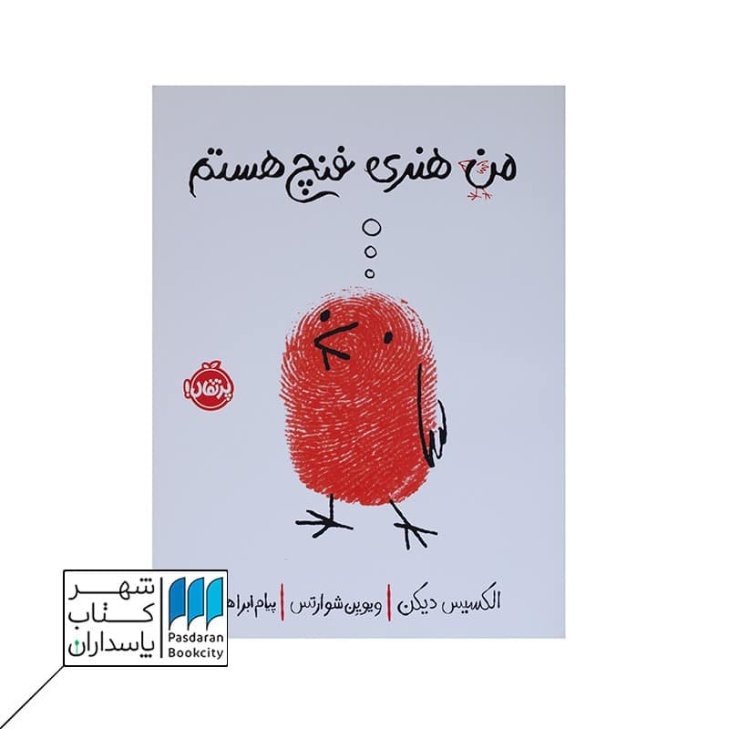 کتاب من هنری فنچ هستم