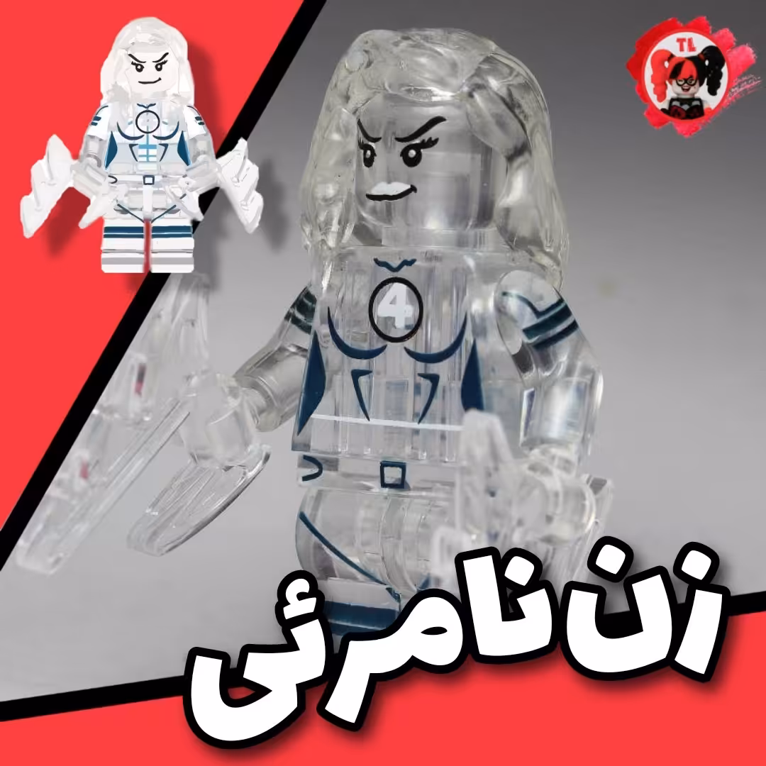 لگو زن نامرئی شیشه ای wm394