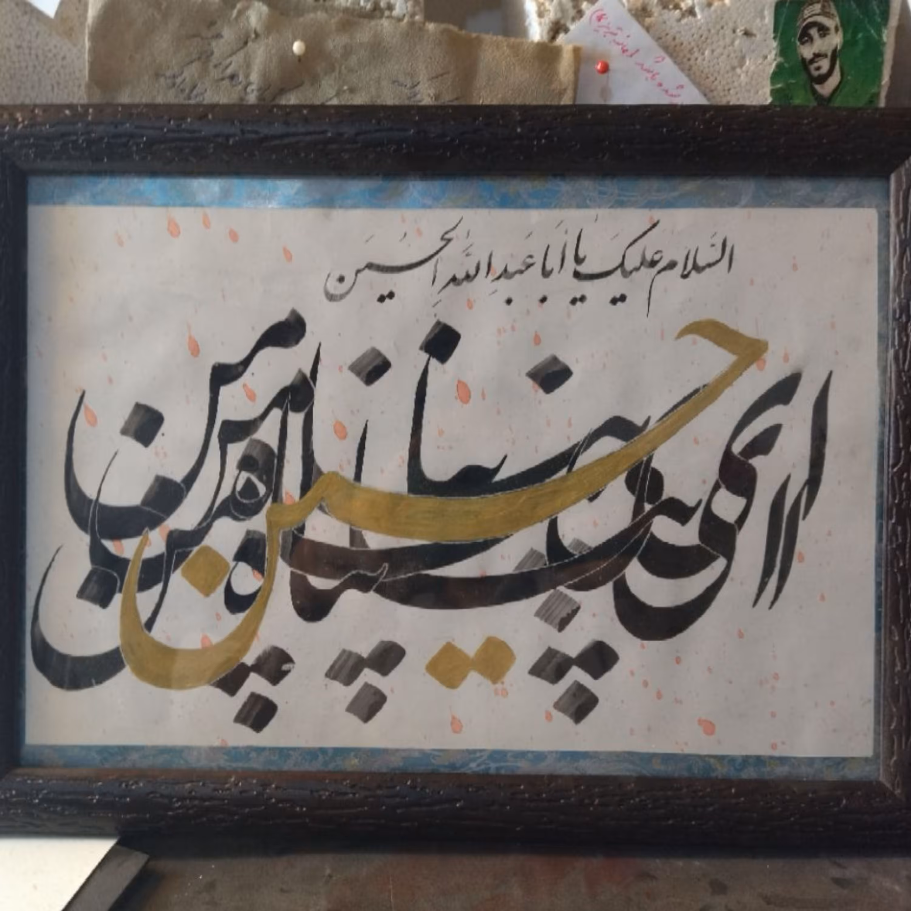 تابلو خوشنویسی  حسین ای پناه من