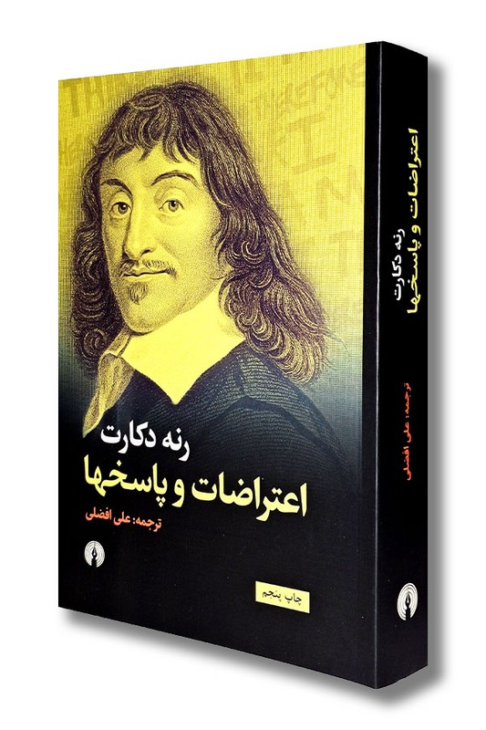 کتاب اعتراضات و پاسخها