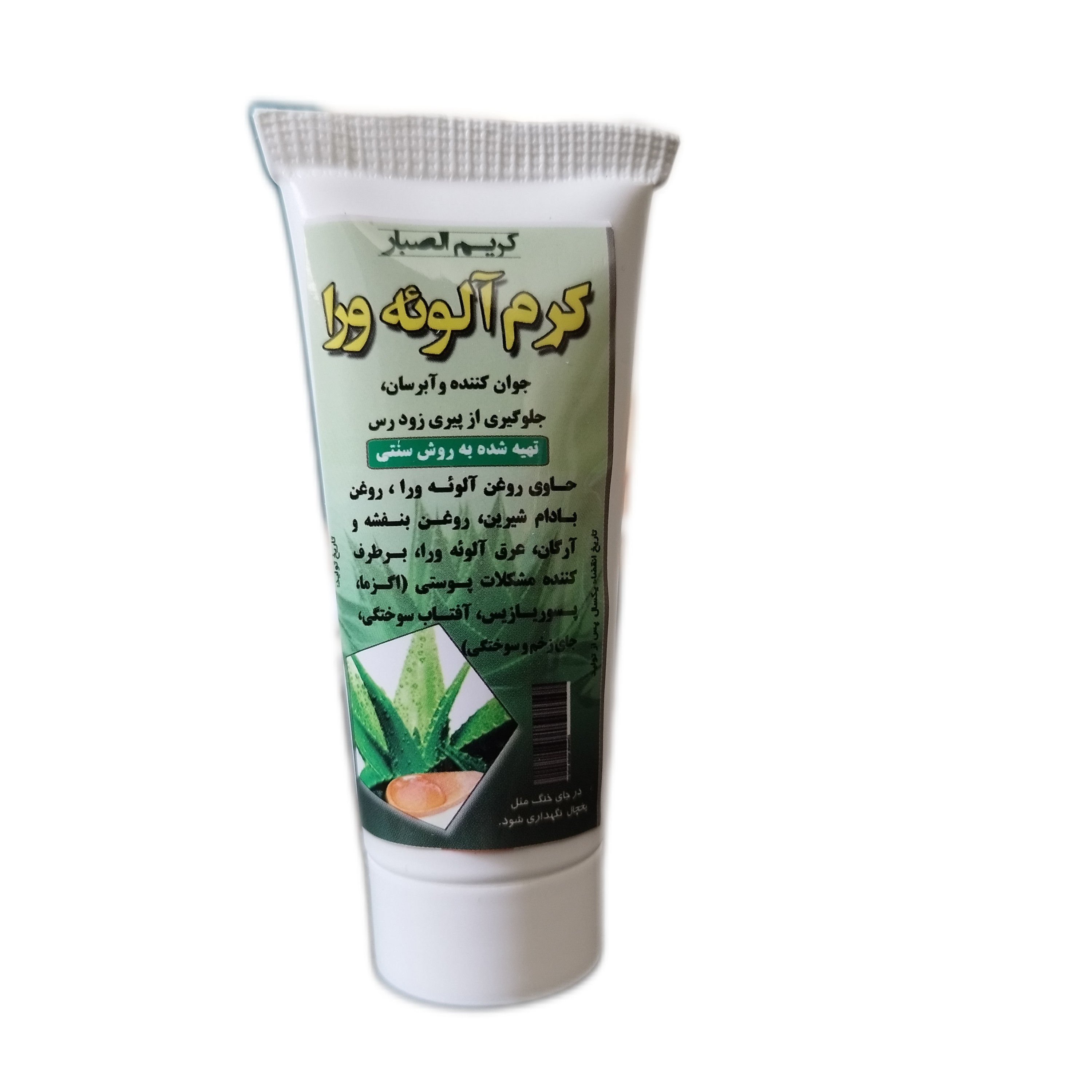 کرم آلوئه ورا