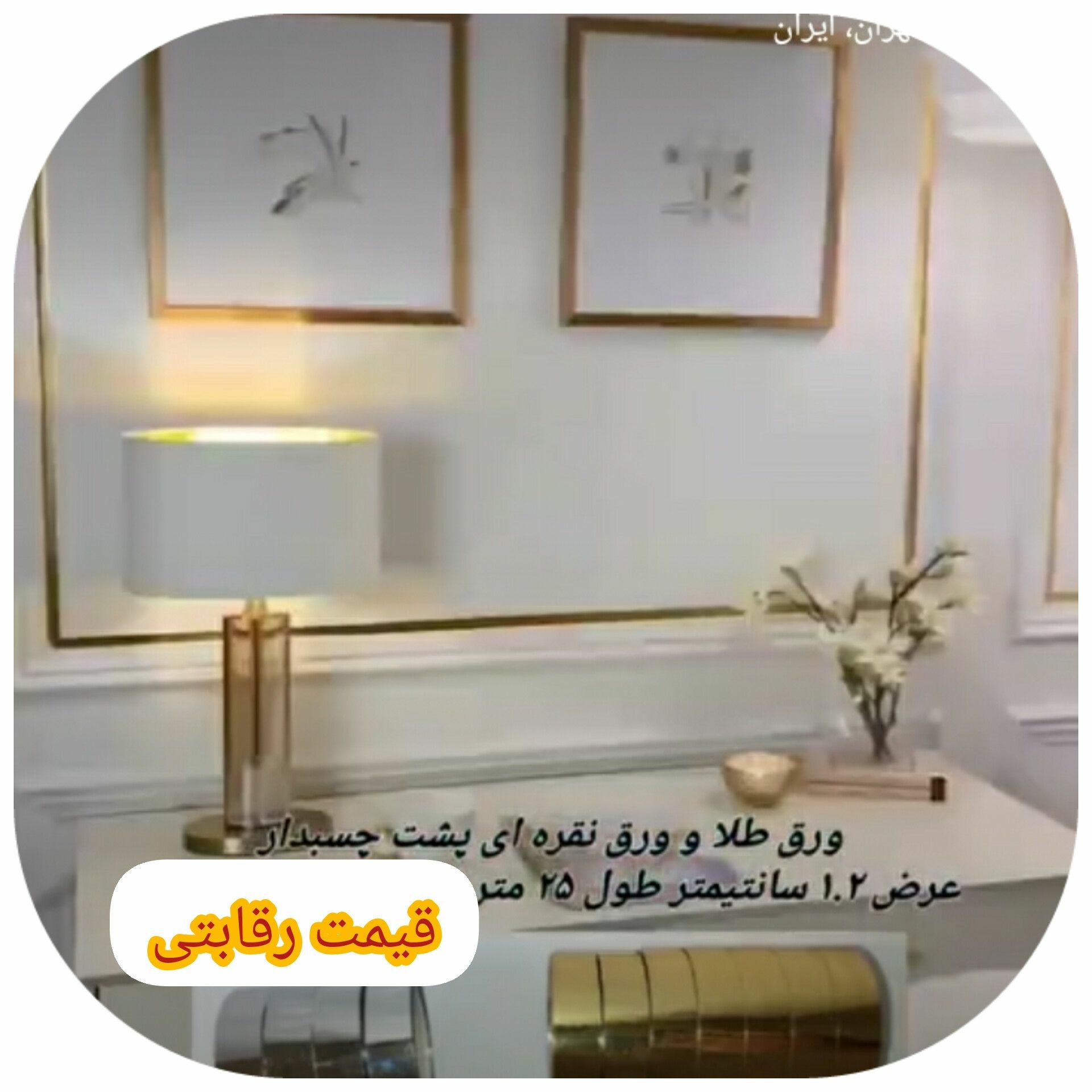 ورق طلا و ورق نقره پشت چسبدار