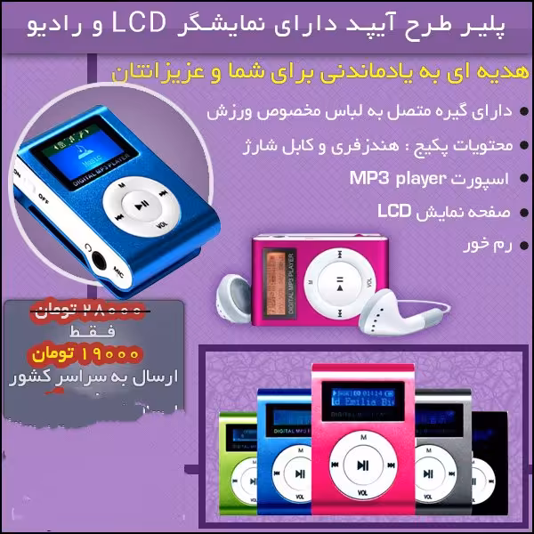 ام پی تری پلیر ارزان قیمت  Mp3 Player ام پی تری پلیر شارژی آهنگ  همراه هنذفری