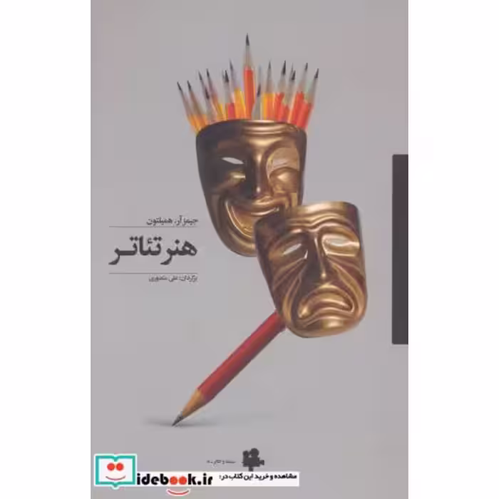 کتاب هنر تئاتر نشر آوند دانش