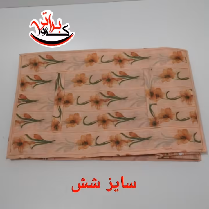 بقچه لباس سفارشی‌ دوز‌ سایز شش