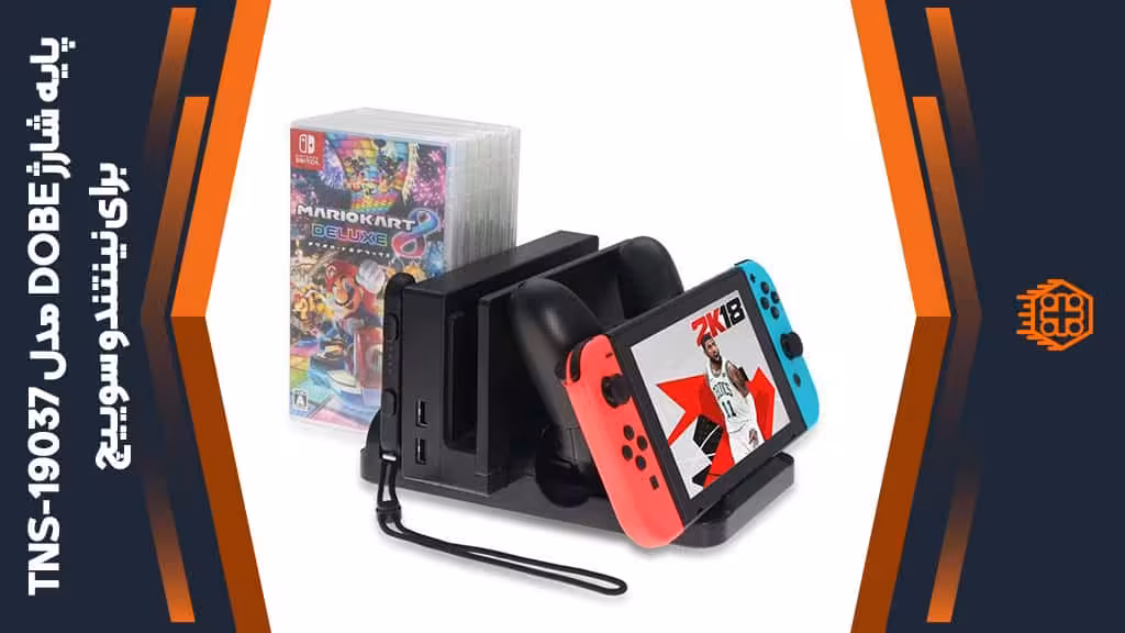 پایه شارژ چندکاره DOBE مدل TNS-19037 مخصوص Nintendo Switch