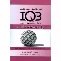 IQB زبان (همراه با پاسخنامه کاملا تشریحی)