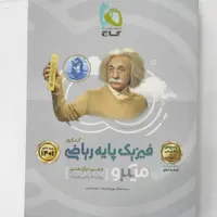 پاسخ فیزیک پایه ( دهم و یازدهم) ریاضی میکرو ویژه کنکور  1401