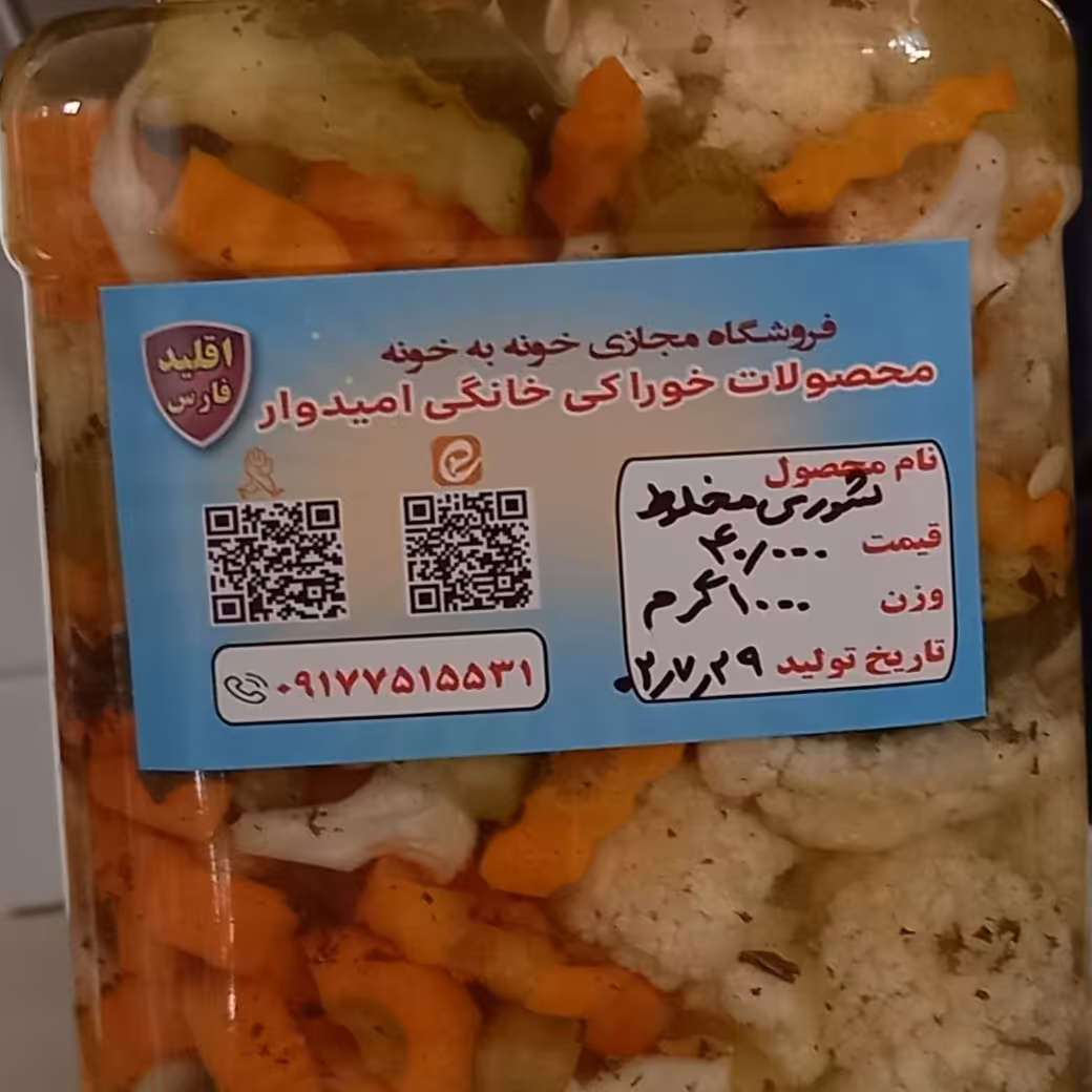 شوری خانگی مخلوط در ظرف یک کیلویی خالص