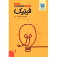 کتاب جمع بندی فیزیک ریاضی مهروماه چاپ 1401