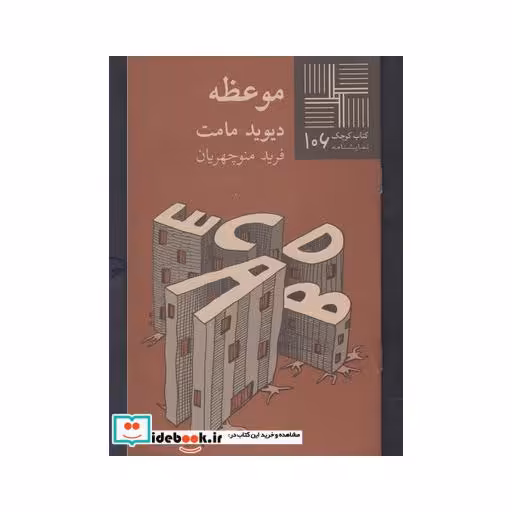 کتاب کتاب کوچک 106 موعظه