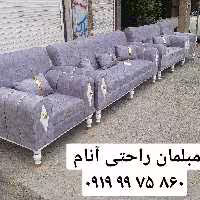 مبل شاهان