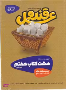 کتاب پک قند عسل اثر جودی بلوم نشر افق