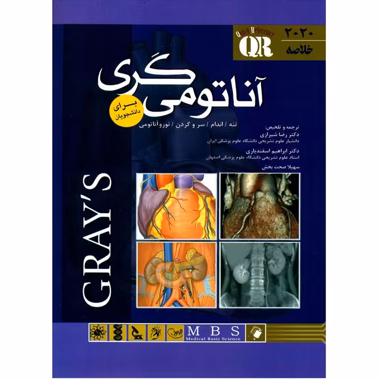 خلاصه QR آناتومی گری 2020 برای دانشجویان