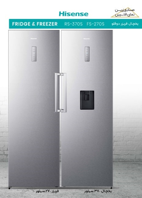 یخچال فریزر دوقلو هایسنس سیلور مدل RS370S752433