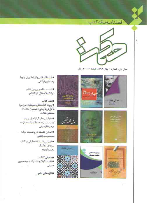 خرید کتاب فصلنامه نقد کتاب شماره 1: حکمت — کتابسرای طه