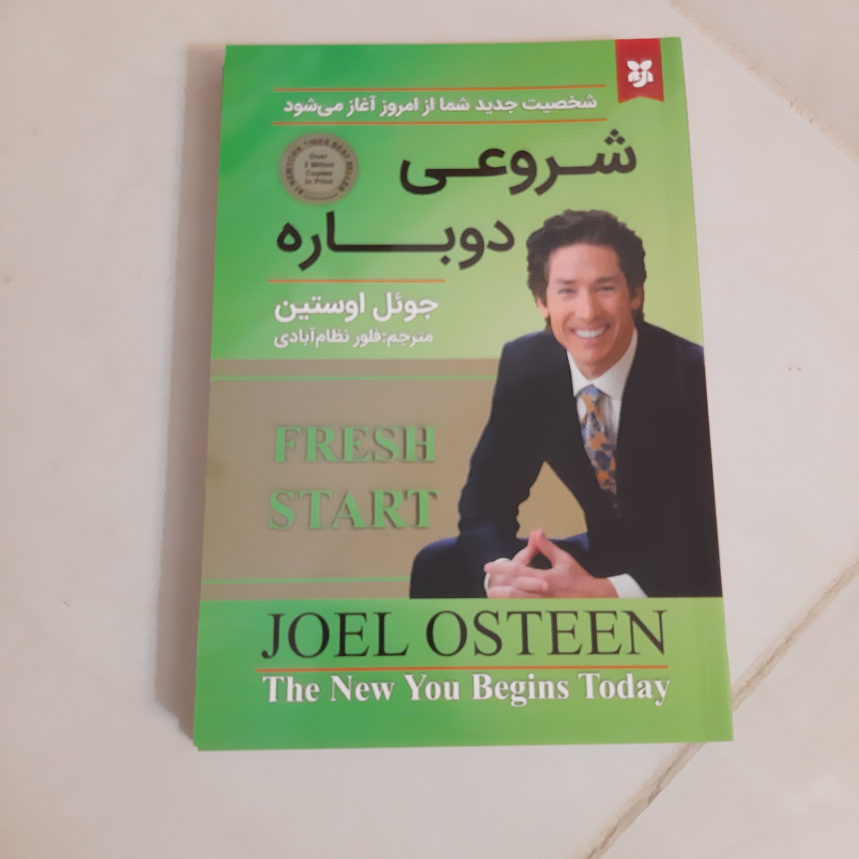 شروعی دوباره