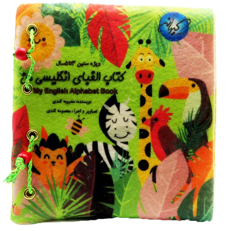 آموزش الفبای انگلیسی