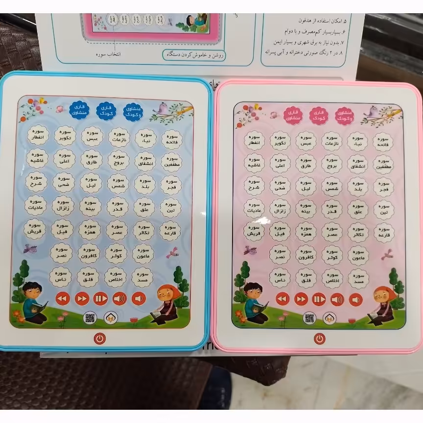 تبلت خود اموز  جزء 30 قران کریم 