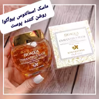 ماسک کاسه ای اسمانتوس بیوآکوا