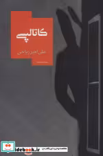 قیمت و خرید کتاب کاتالپسی اثر علی امیرریحانی | ایده بوک