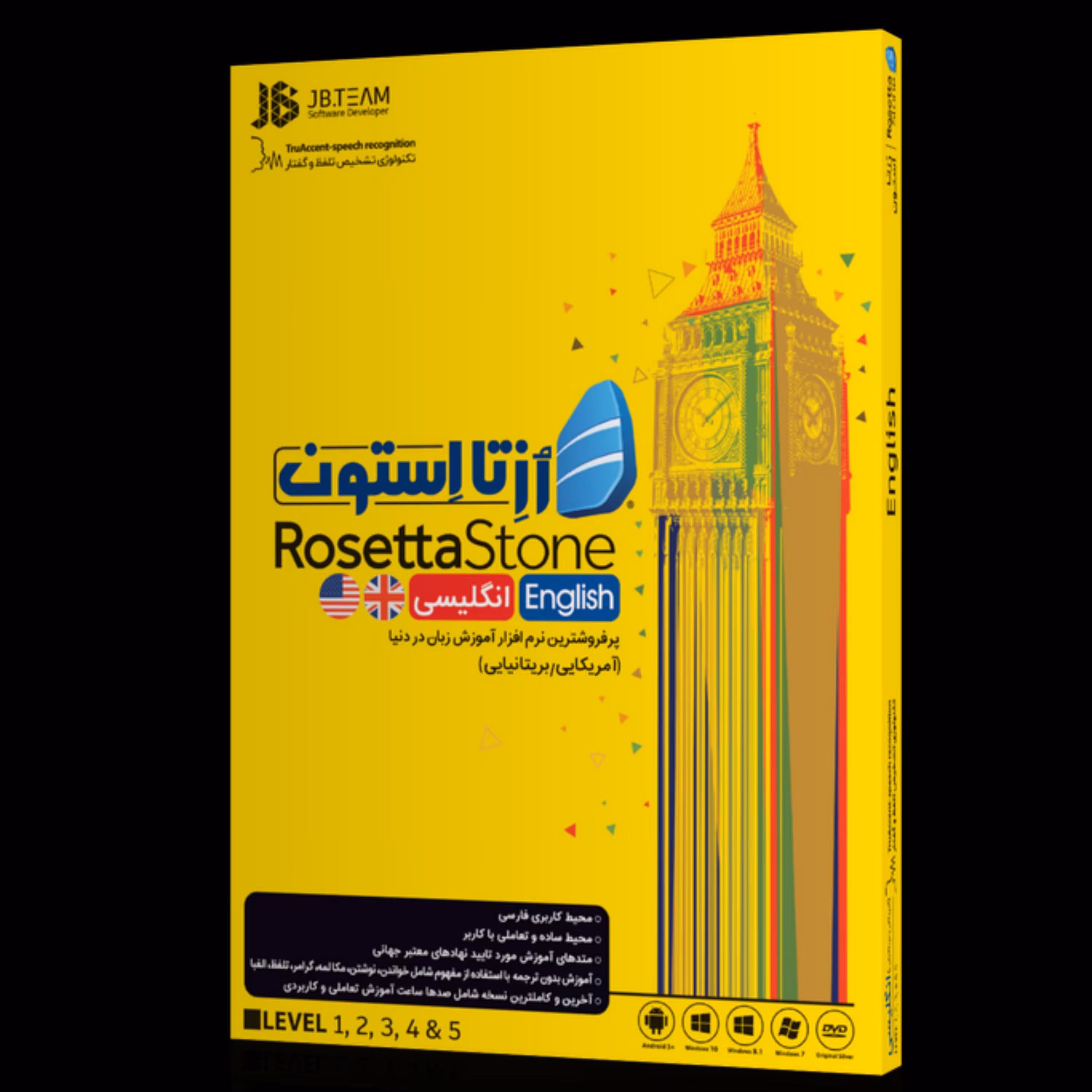 آموزش زبان انگلیسی  RosettaStone شرکت JB