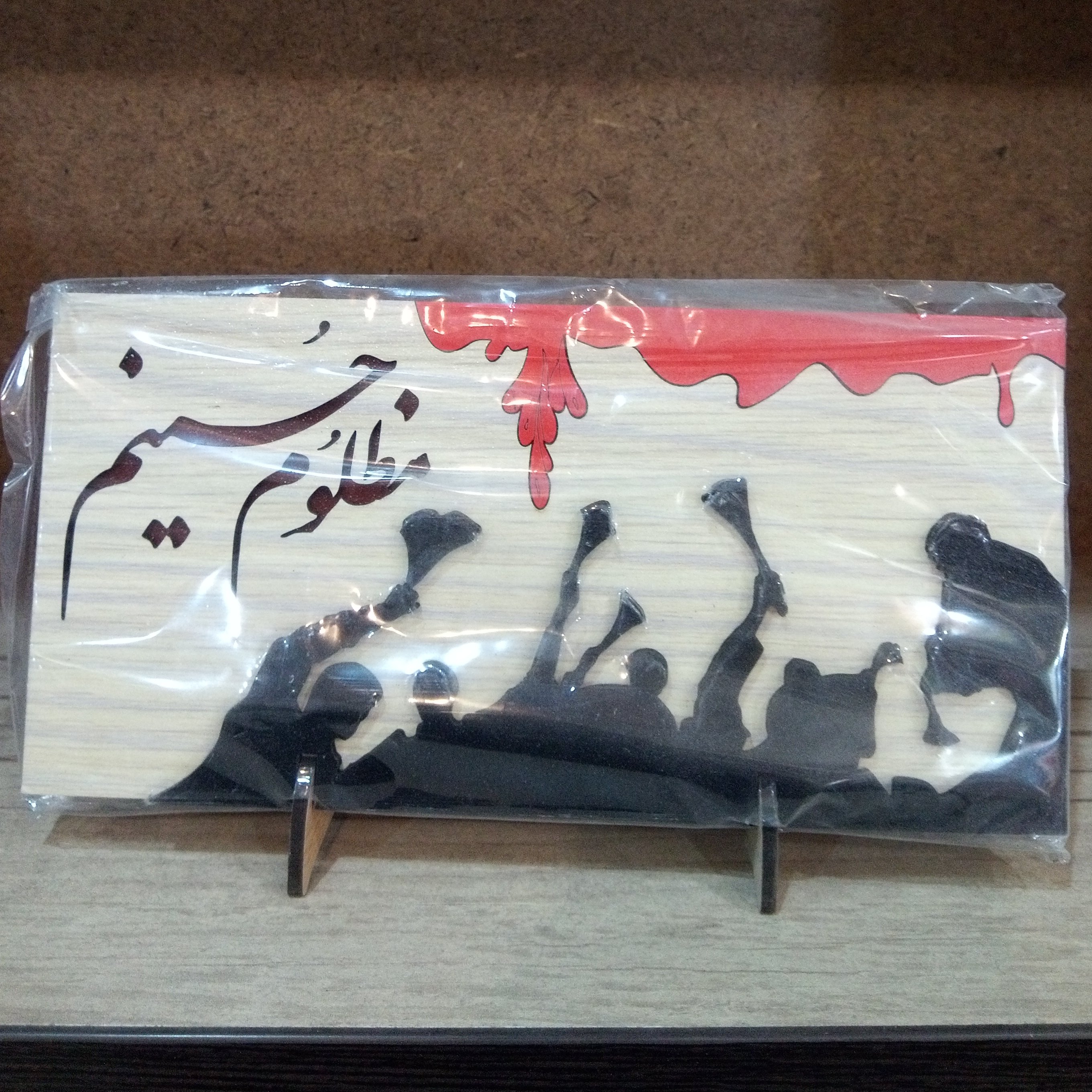 تندیس مظلوم حسینم