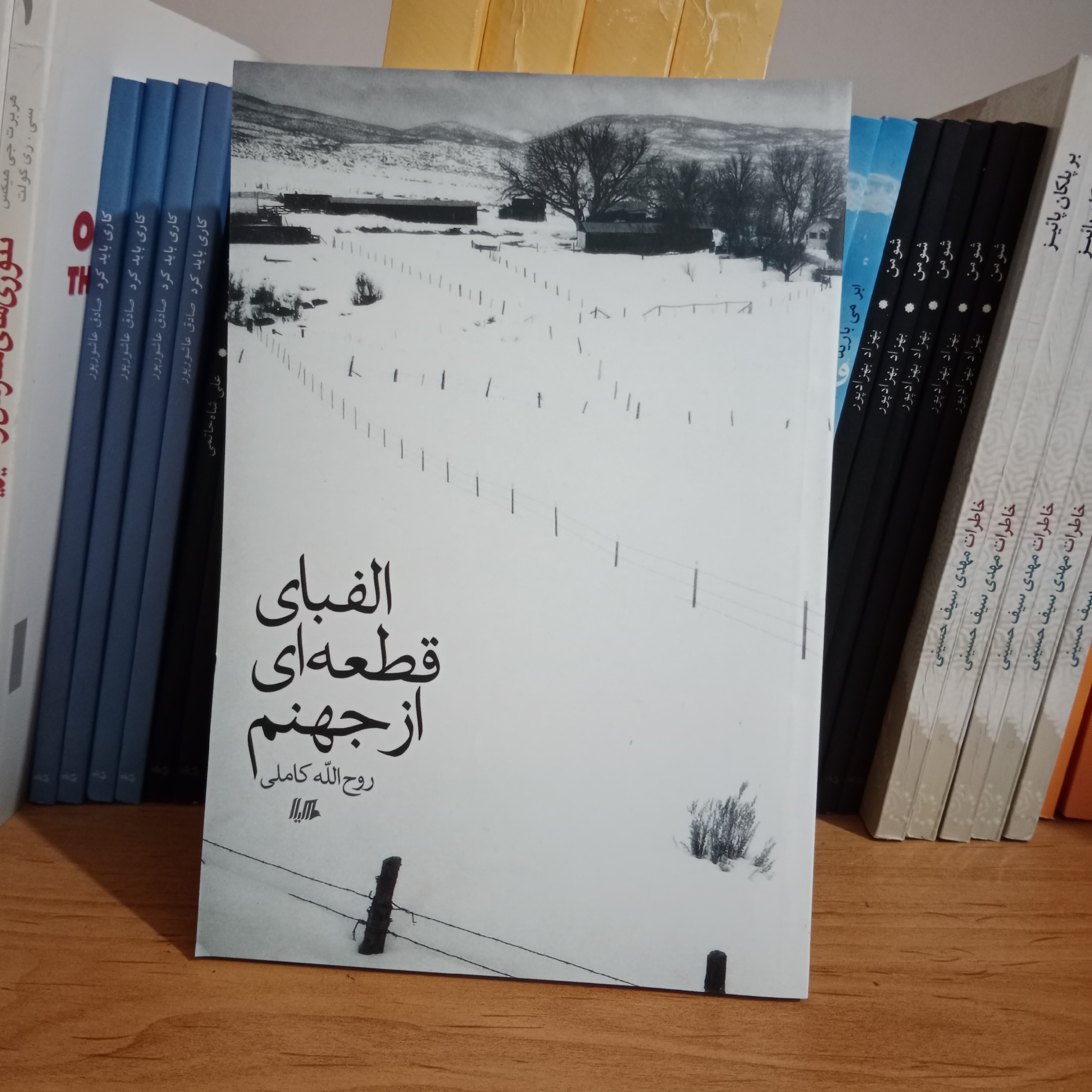 کتاب رمان الفبای قطعه ای از جهنم