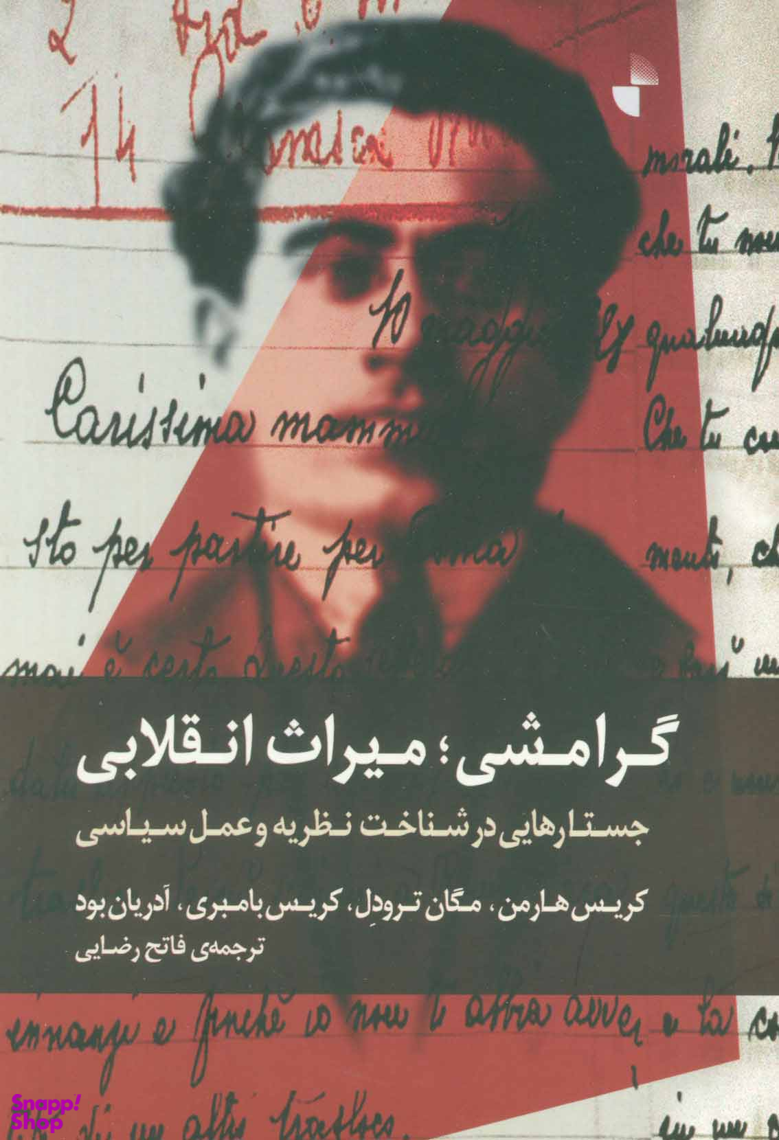 گرامشی، میراث انقلابی