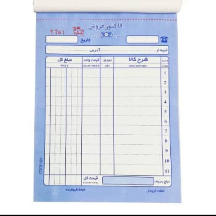 فاکتور فروش متوسط ایرانی سایز 125در21بسته 10عددی