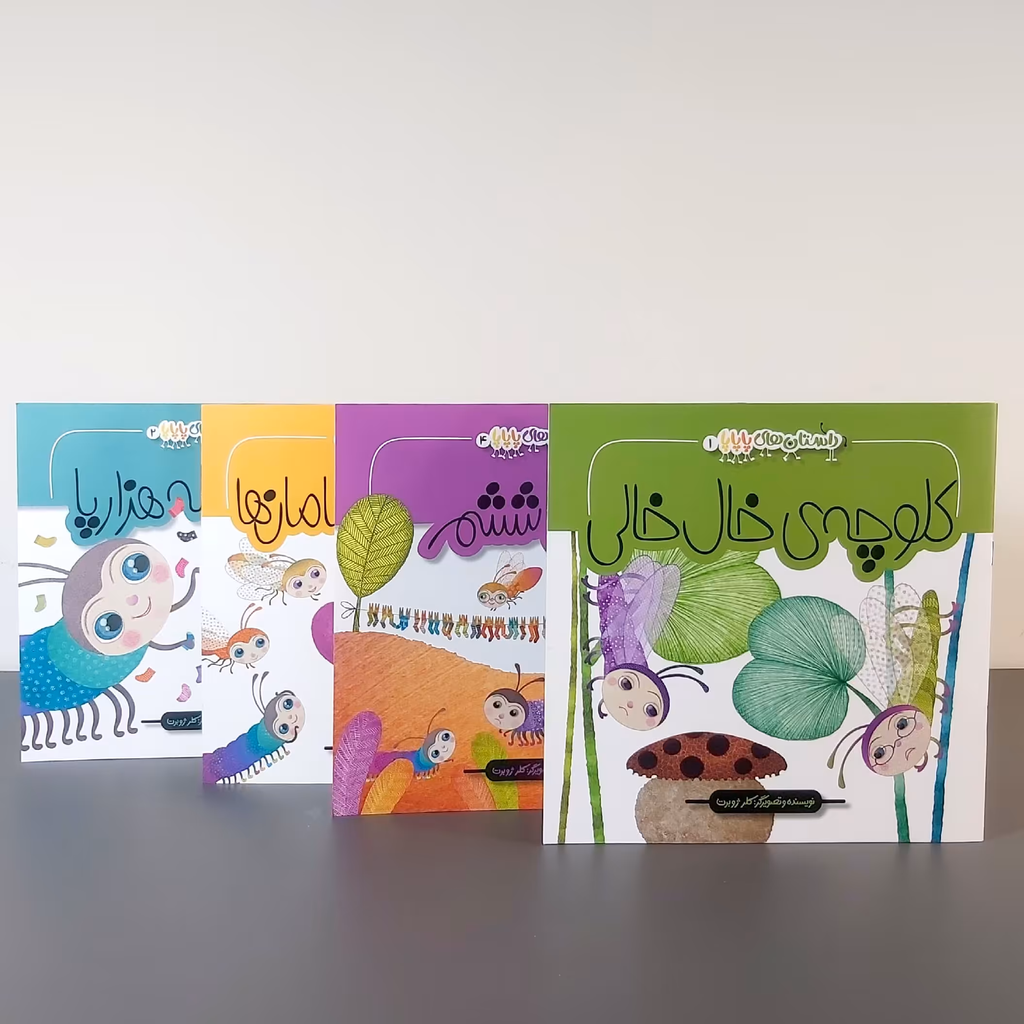 مجموعه کتاب چهار جلدی پاپاپا اثر خانم کلرژوبرت (قانون ششم سه نکته مامان ها کلوچه خال خالی شام خاله هزار پا)