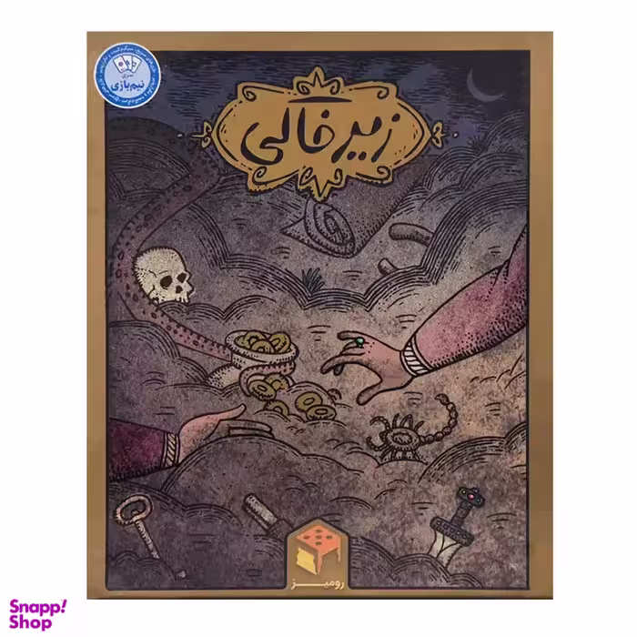 بازی فکری رومیز مدل زیرخاکی