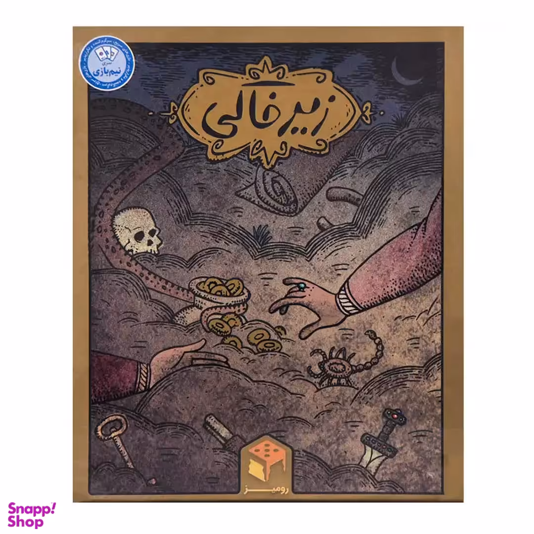 بازی فکری رومیز مدل زیرخاکی