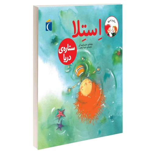 استلا؛ ستاره ی دریا نشر محراب قلم (13743)