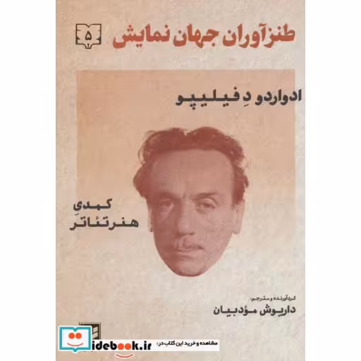 کتاب طنزآوران جهان نمایش 5