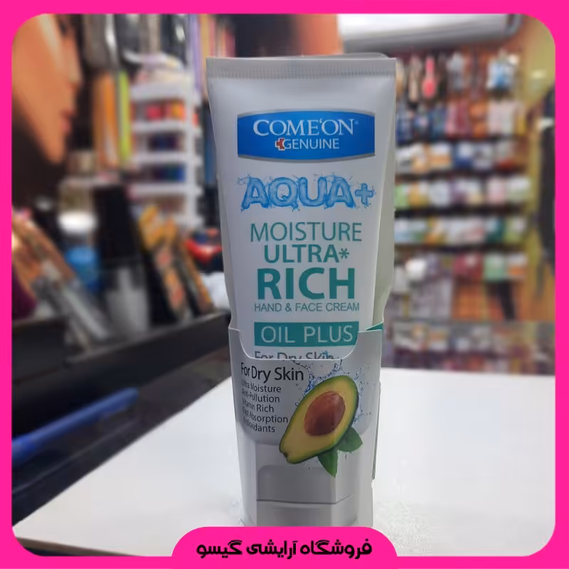 کرم مرطوب کننده تیوپی کامان ( مخصوص پوست خشک ) 