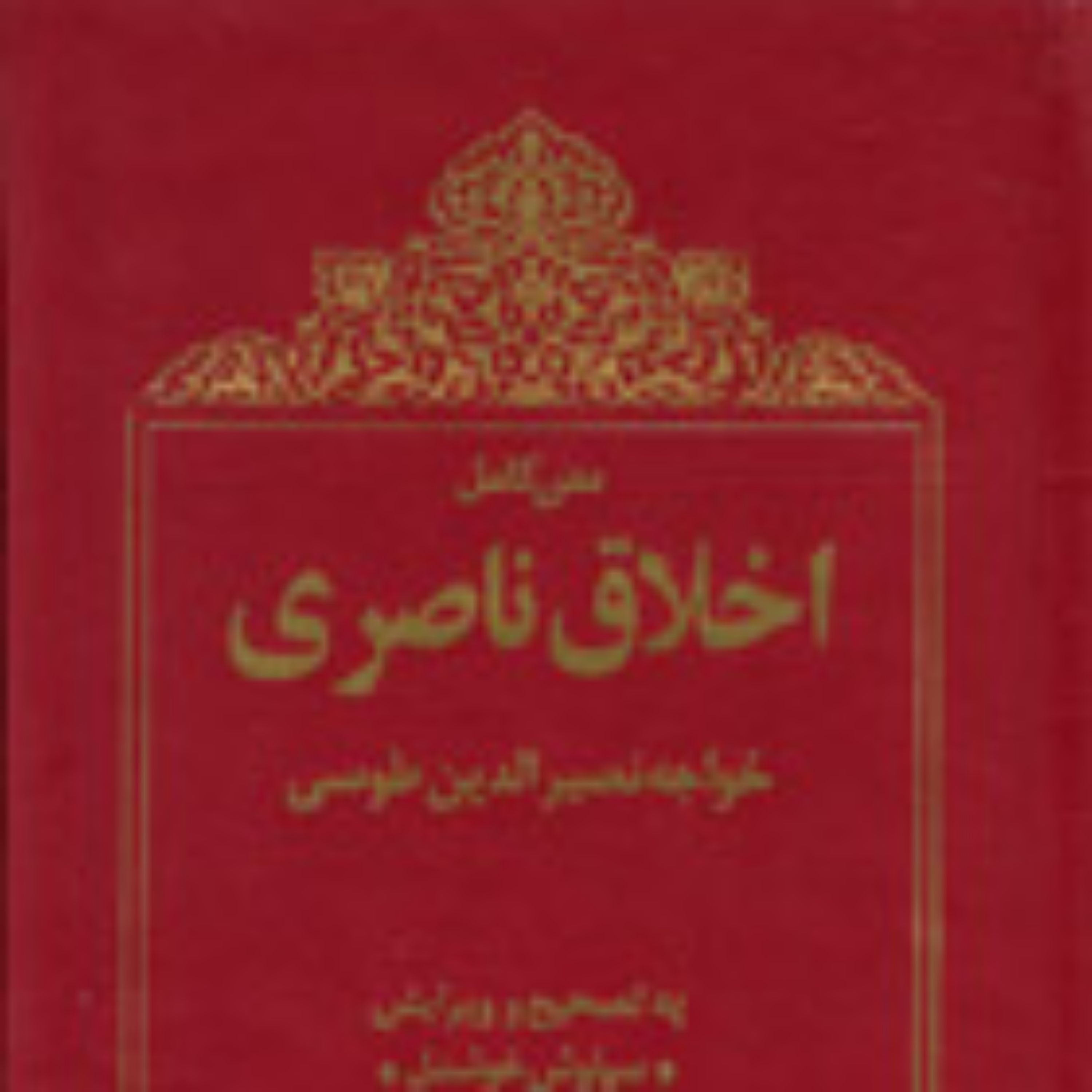 کتاب اخلاق ناصری