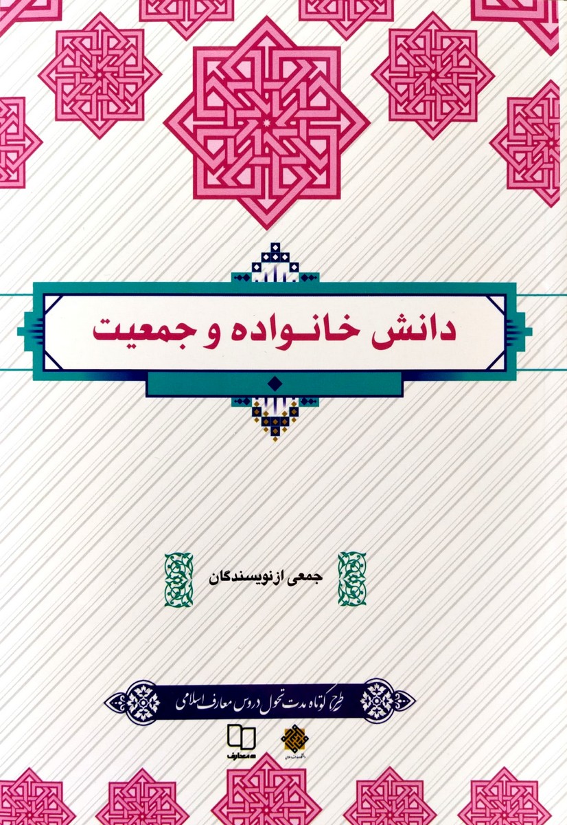 دانش خانواده و جمعیت