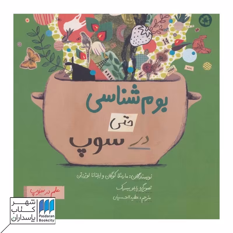 کتاب بوم شناسی حتی در سوپ