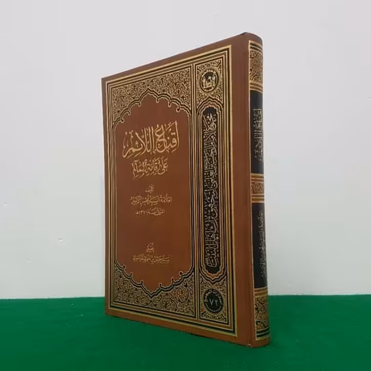 کتاب اقناع اللائم علی اقامه المآتم