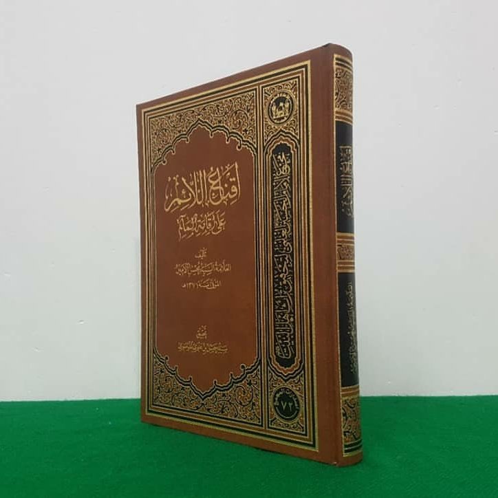 کتاب اقناع اللائم علی اقامه المآتم
