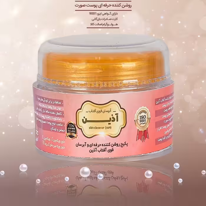 پکیج روشن کننده آفتاب آذین