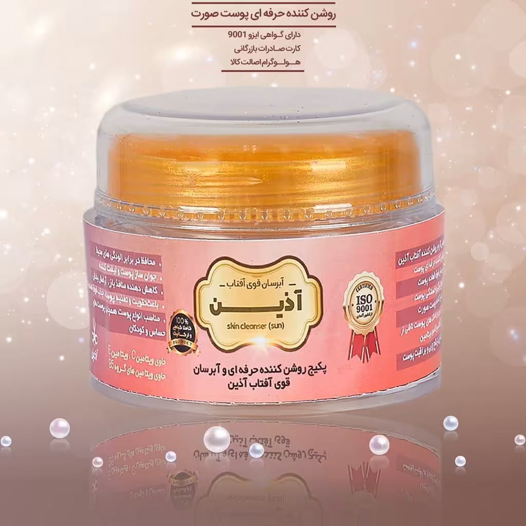 پکیج روشن کننده آفتاب آذین