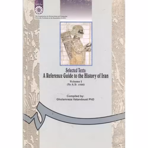 کتاب گزیده متنها و راهنمای تاریخ ایران